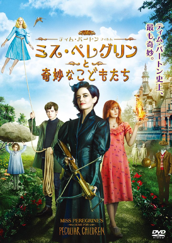 ミス・ペレグリンと奇妙なこどもたち