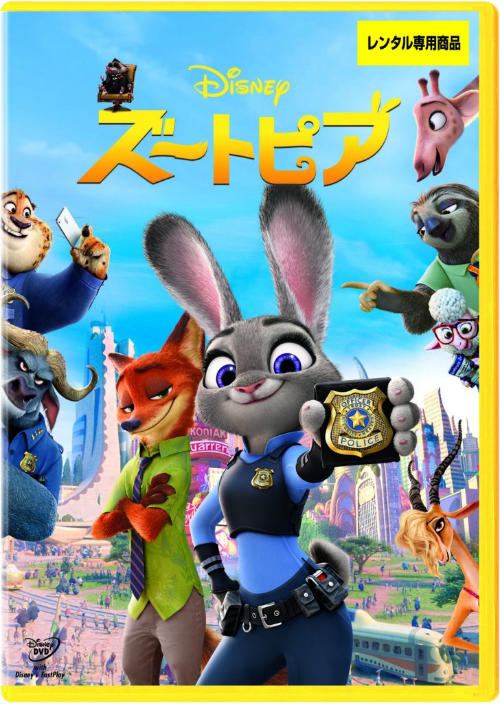 ズートピア