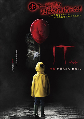 It/イット “それ” が見えたら、終わり 。