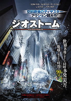 ジオストーム