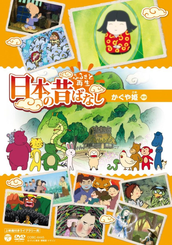 日本昔ばなし