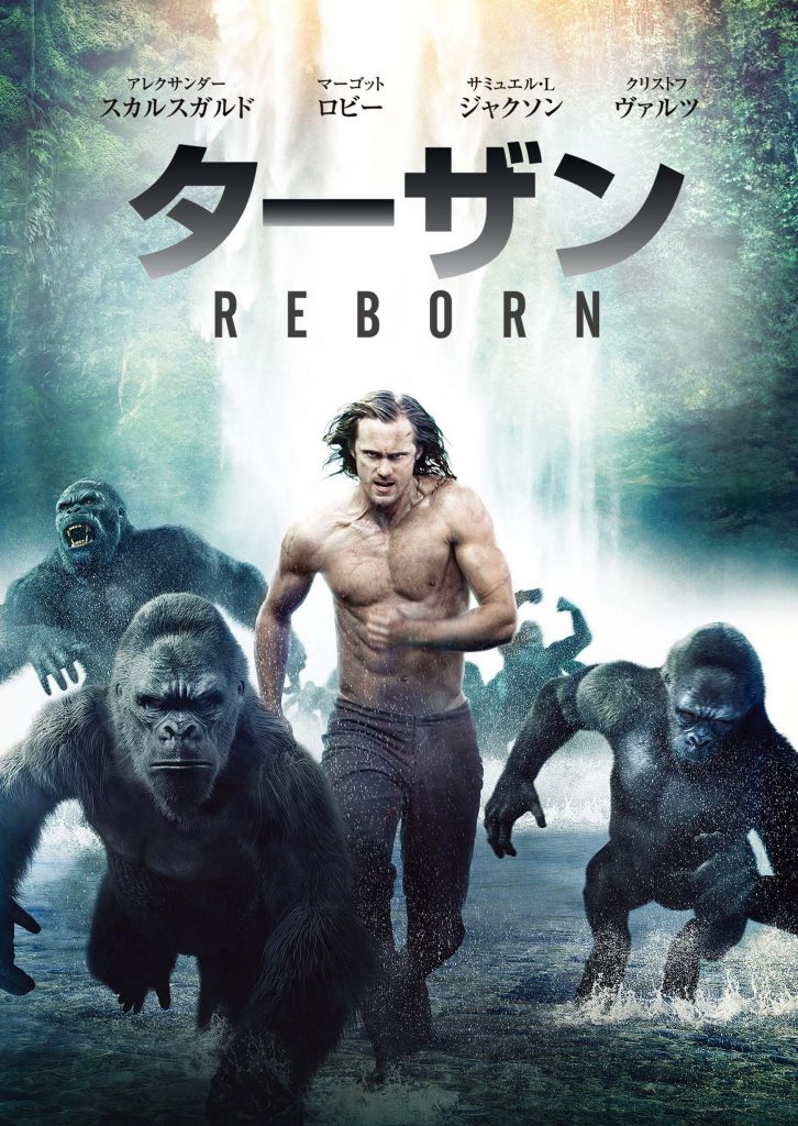 ターザン:REBORN