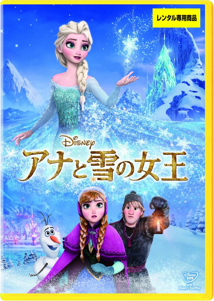 アナと雪の女王