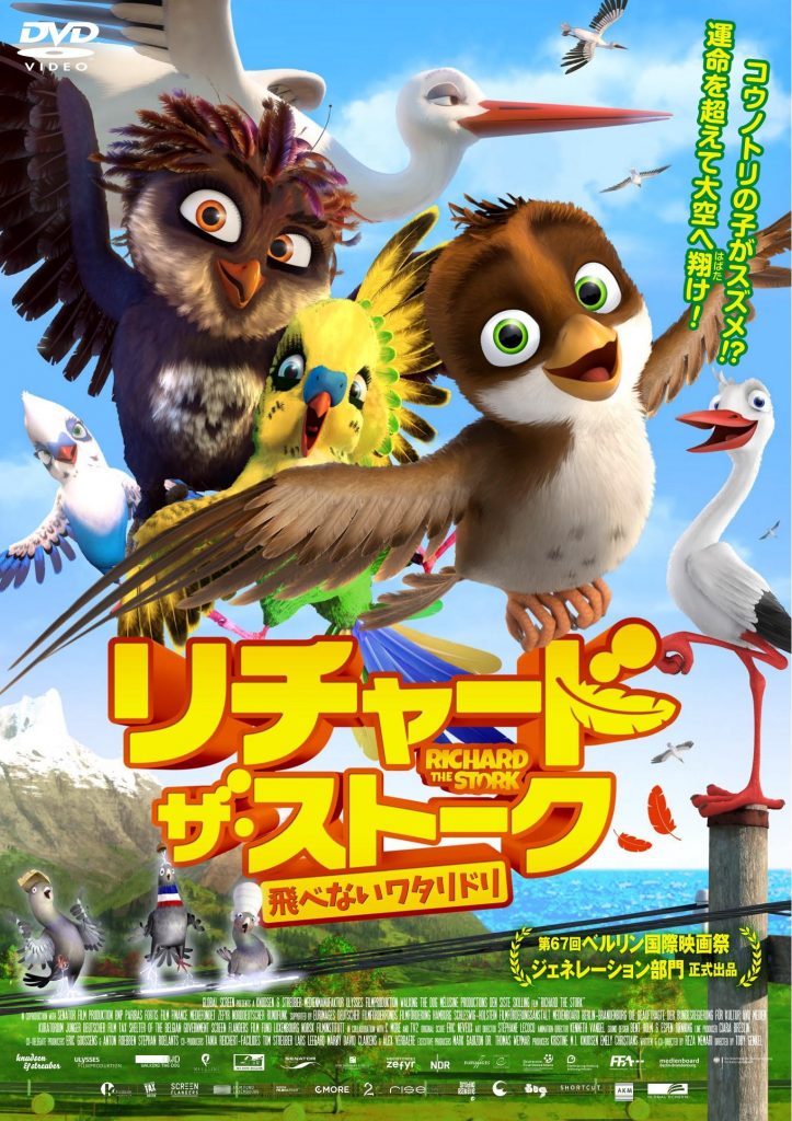 リチャード・ザ・ストーク 飛べないワタリドリ