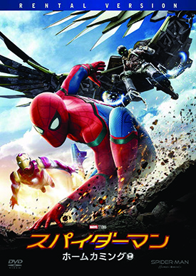 スパイダーマン:ホームカミング