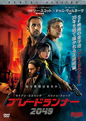 ブレードランナー2049