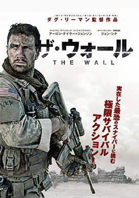 ザ・ウォール