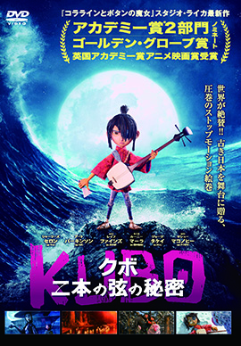 KUBO/クボ 二本の弦の秘密