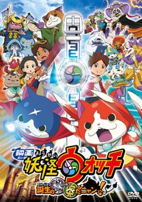 映画 妖怪ウォッチ 誕生の秘密だニャン Mmc 映画上映会 業務用dvd 株式会社ムービーマネジメントカンパニー