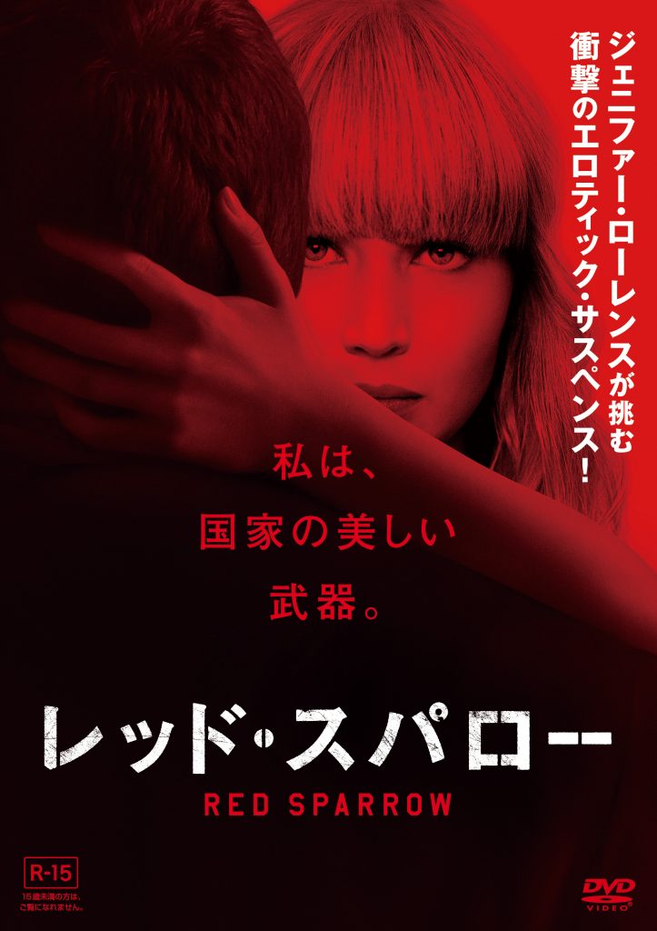 レッド・スパロー