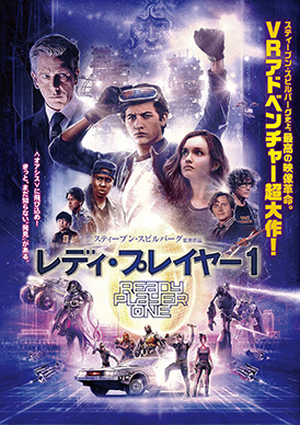 レディ・プレイヤー1