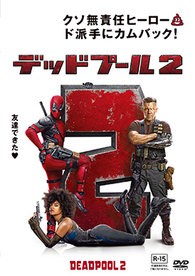 デッドプール2 (R-15+)