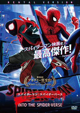 スパイダーマン:スパイダーバース