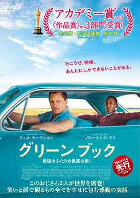 グリーンブック