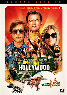 ワンス・アポン・ア・タイム・イン・ハリウッド