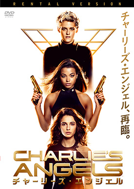チャーリーズ・エンジェル