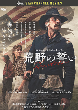 荒野の誓い