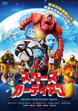 スペースガーディアン