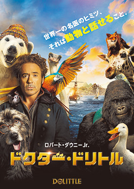 ドクター・ドリトル